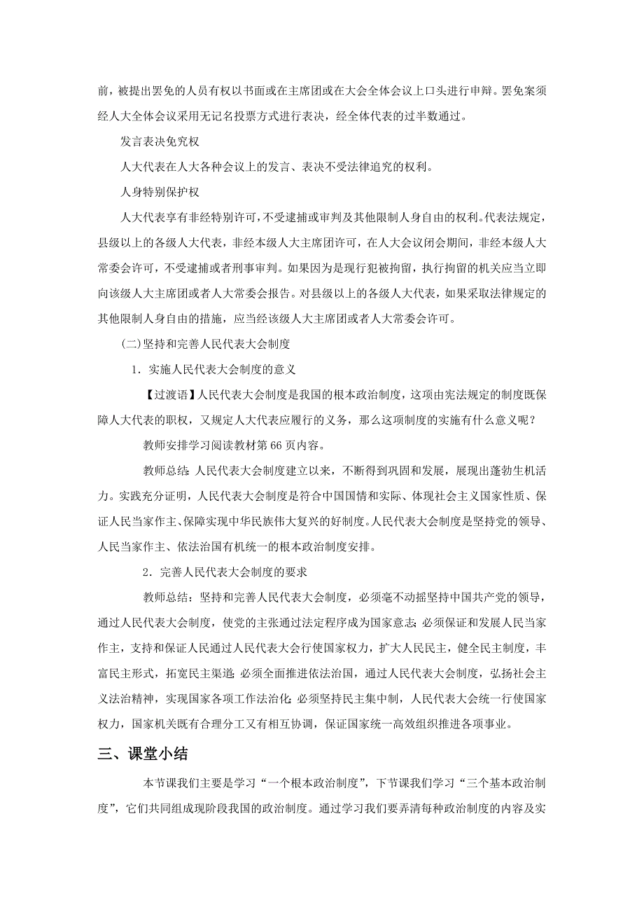 道德与法治八年级下册教学设计.doc_第3页