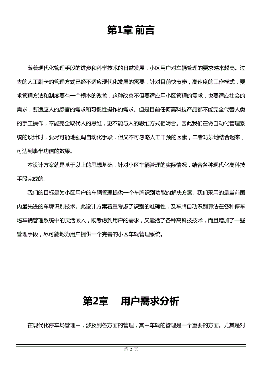 车牌自动识别管理系统技术方案.doc_第2页