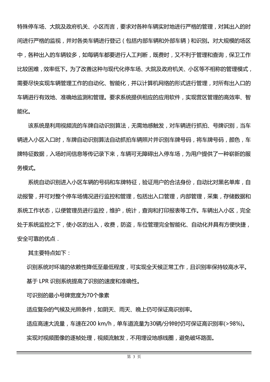 车牌自动识别管理系统技术方案.doc_第3页