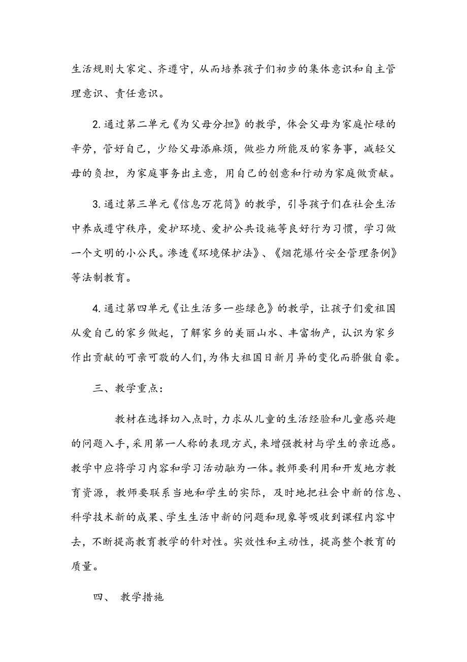 部编小学四年级上册道德与法治教学工作计划附教学进度表.docx_第2页