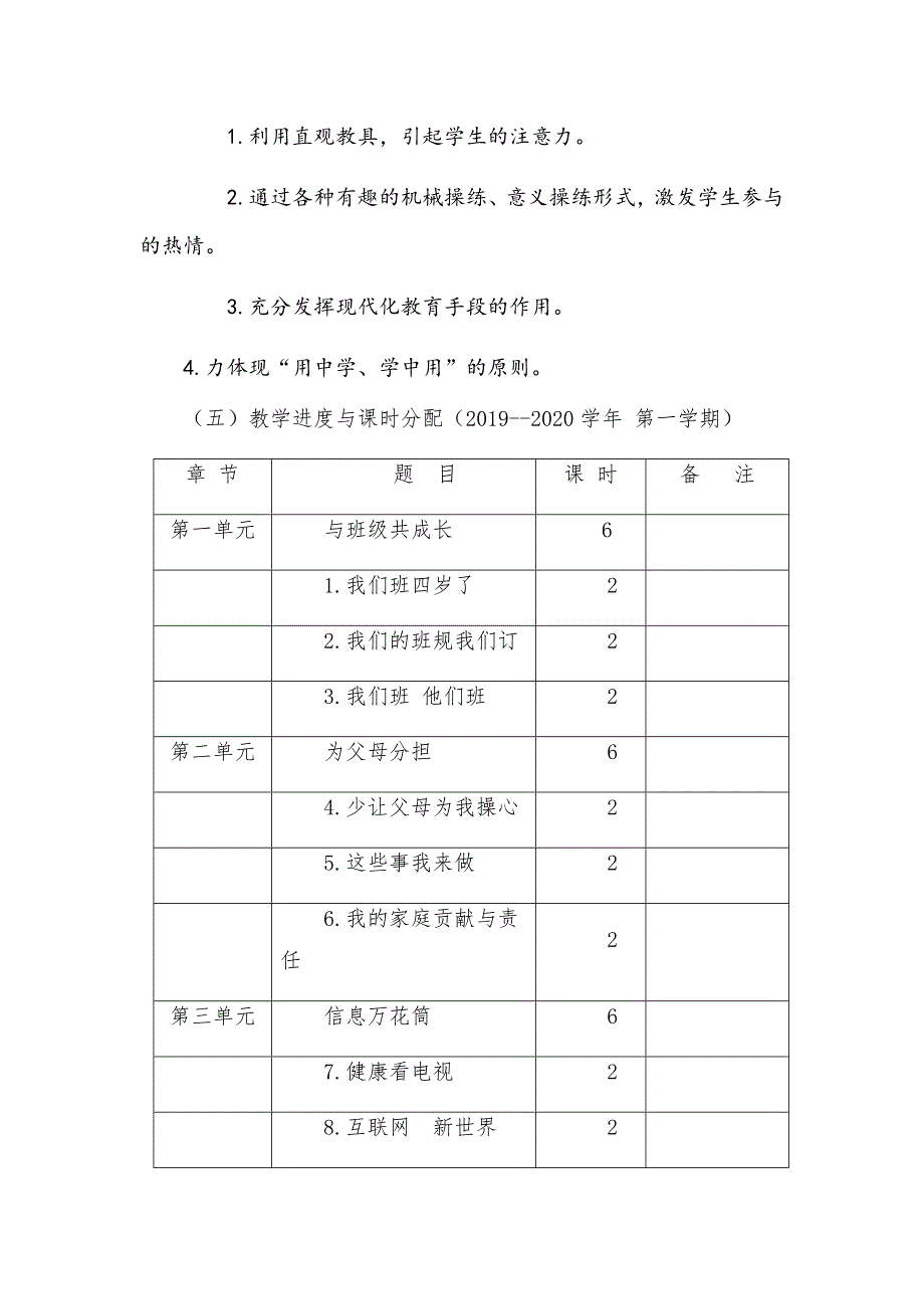部编小学四年级上册道德与法治教学工作计划附教学进度表.docx_第3页