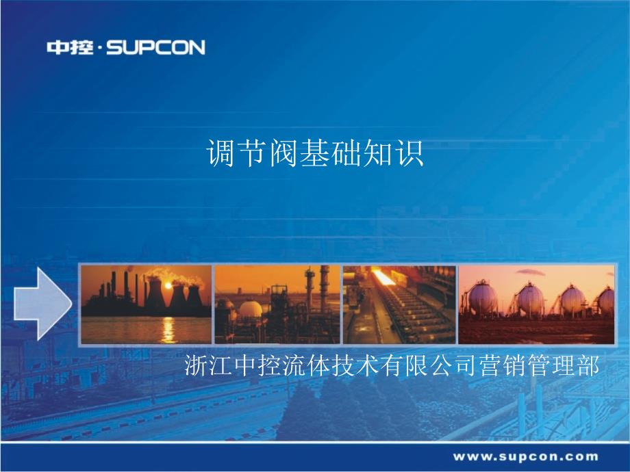 调节阀基础知识培训.ppt_第1页