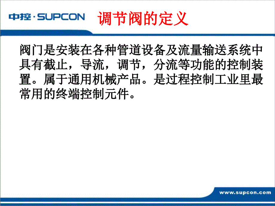调节阀基础知识培训.ppt_第2页
