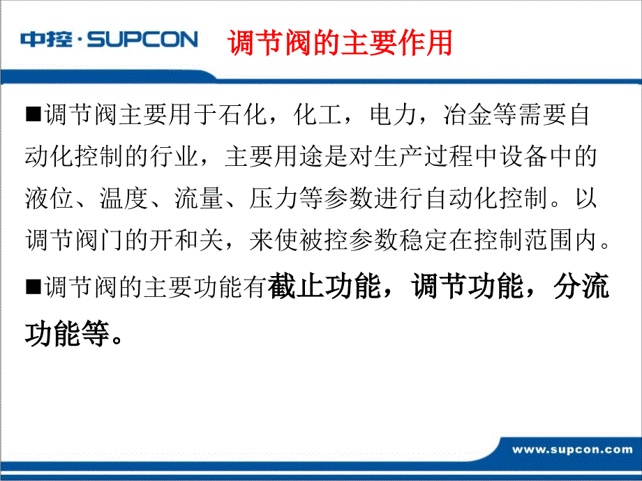 调节阀基础知识培训.ppt_第3页