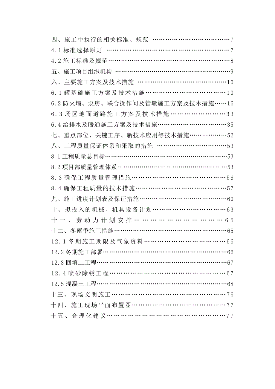 罐区施工方案.doc_第2页