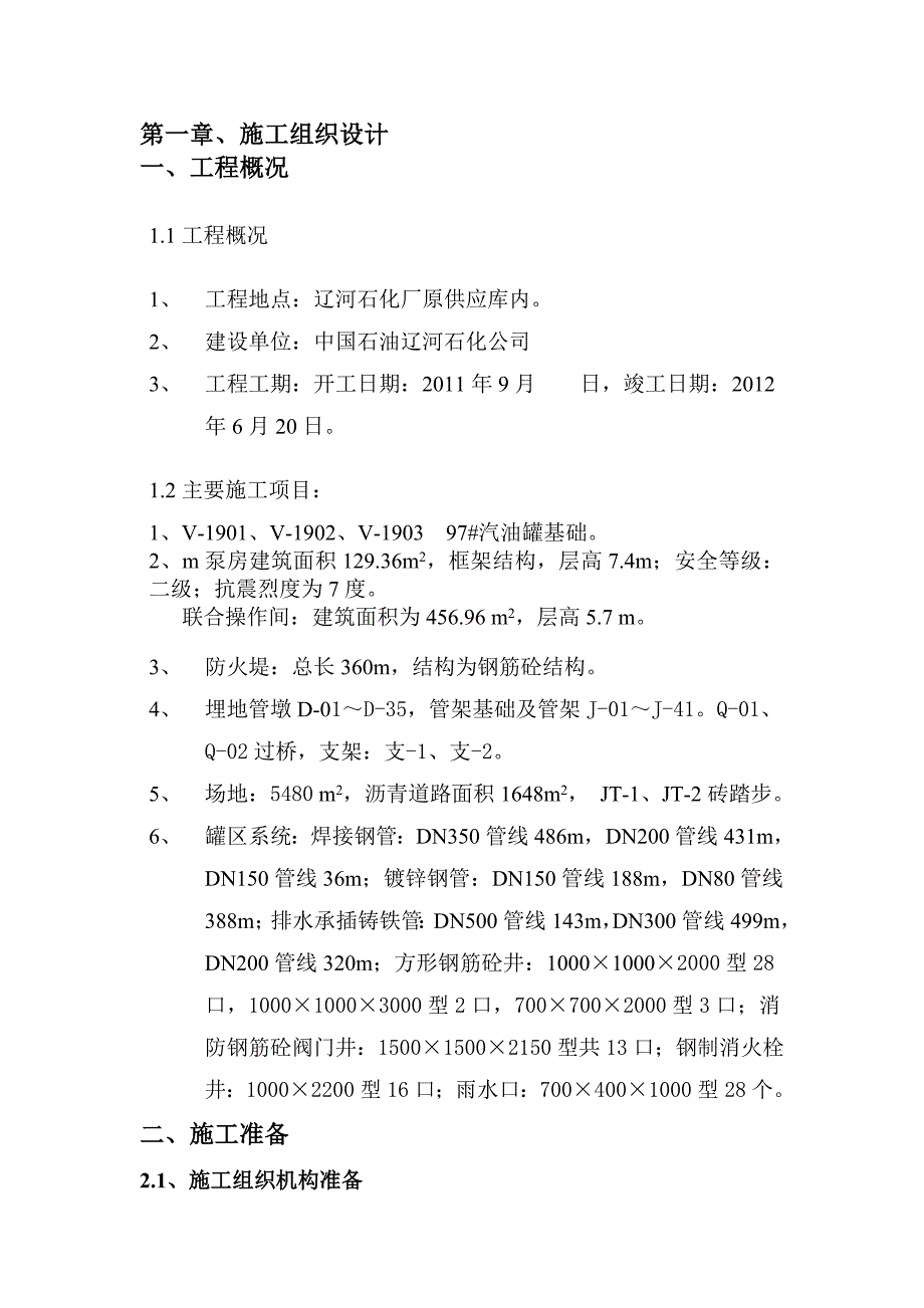 罐区施工方案.doc_第3页