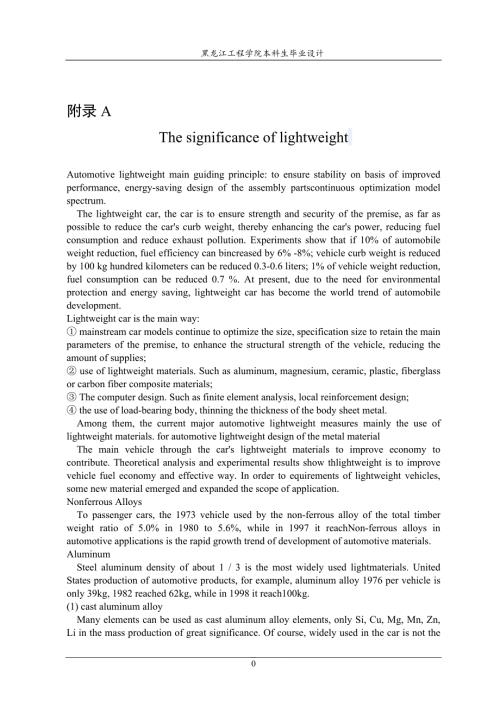 轻量化的意义外文文献翻译@汽车车辆类外文翻译@中英文翻译.doc