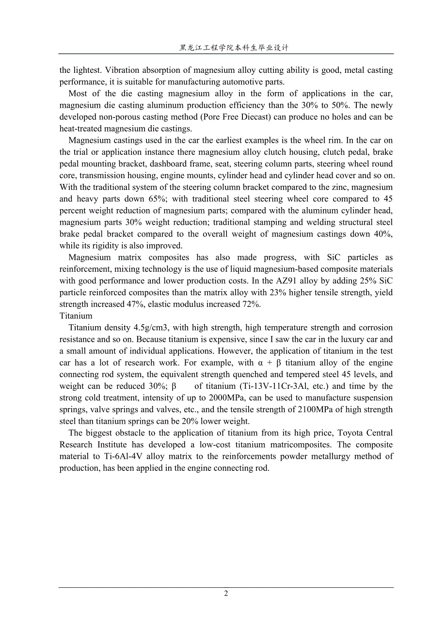 轻量化的意义外文文献翻译@汽车车辆类外文翻译@中英文翻译.doc_第3页