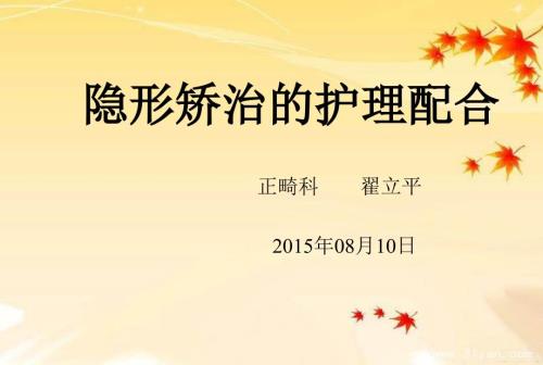 隐形矫正PPtPPT课件.ppt