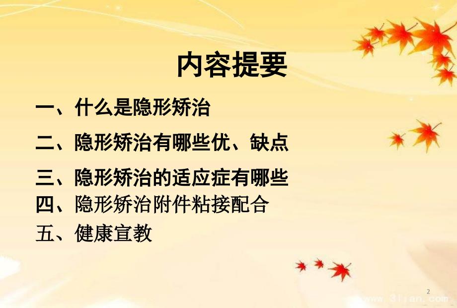 隐形矫正PPtPPT课件.ppt_第2页