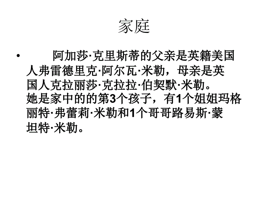 阿加莎克里斯蒂PPT课件.ppt_第3页