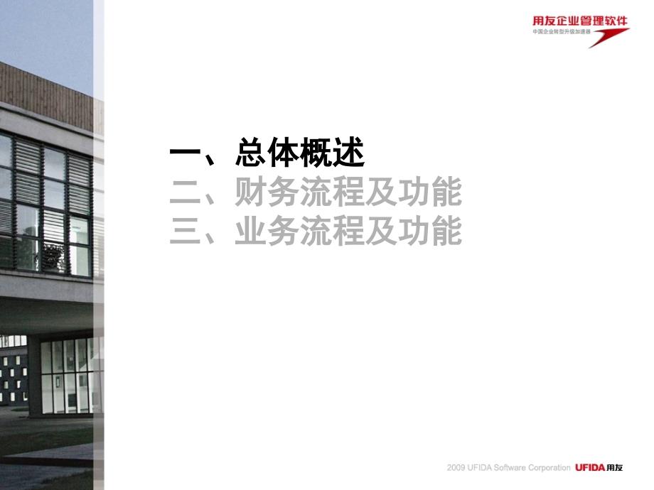 财务通介绍PPT课件.ppt_第2页