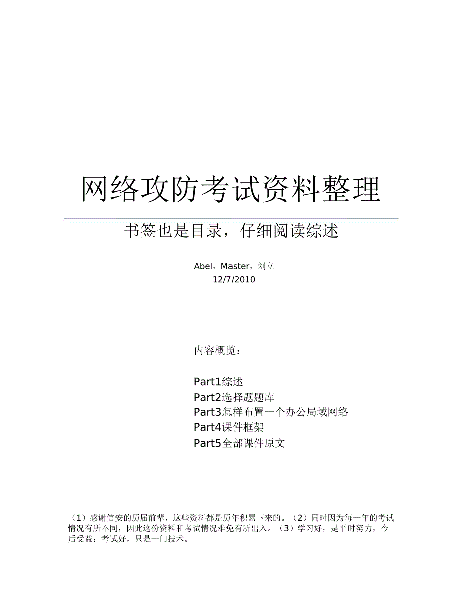 网络安全攻防题库附选择题.doc_第1页
