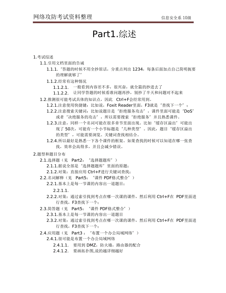 网络安全攻防题库附选择题.doc_第2页