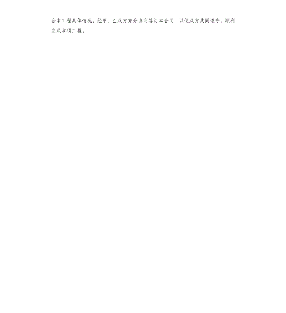 空调维修合同书样本.docx_第3页