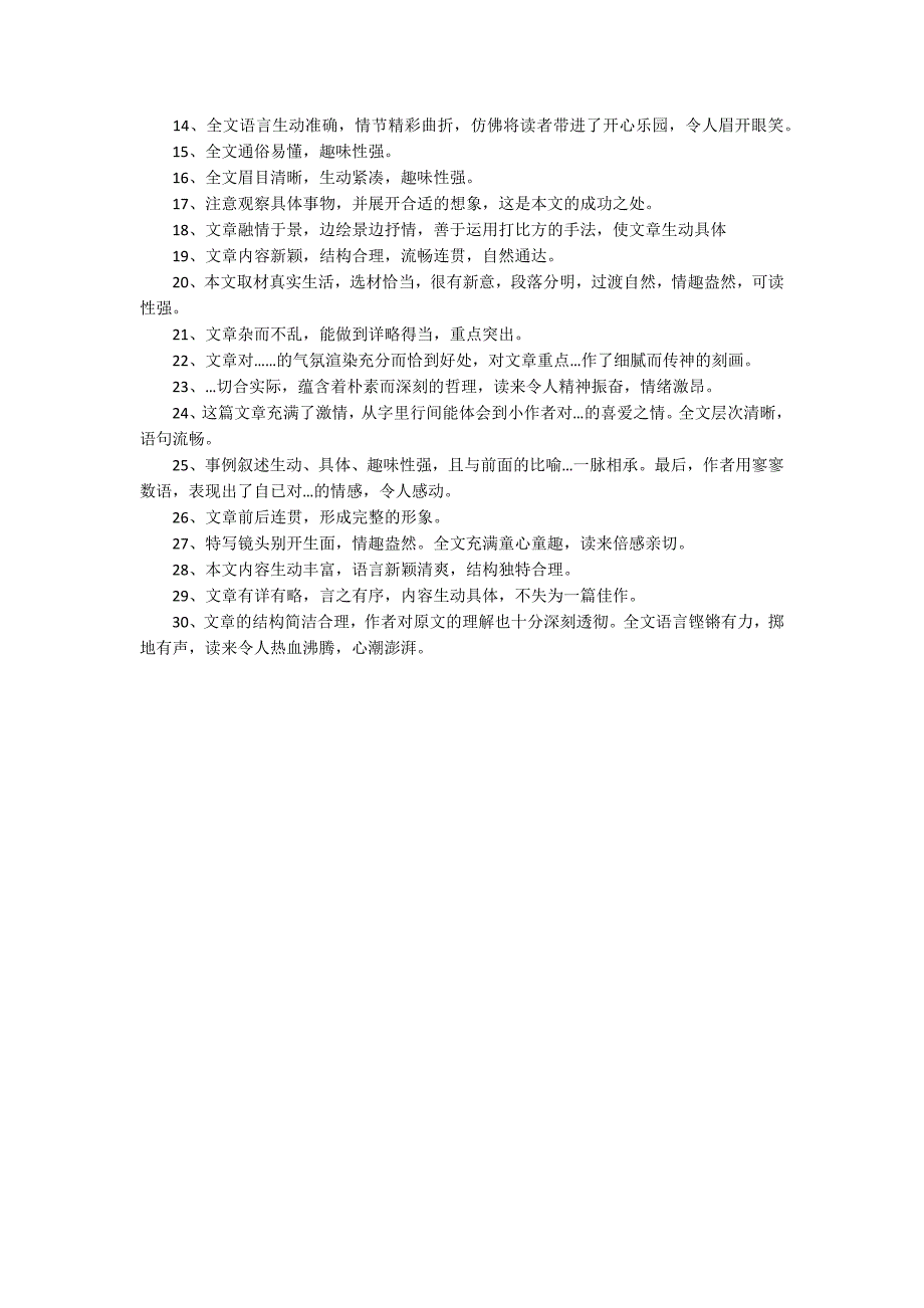 高中议论文批改评语高中议论文评语大全.docx_第3页