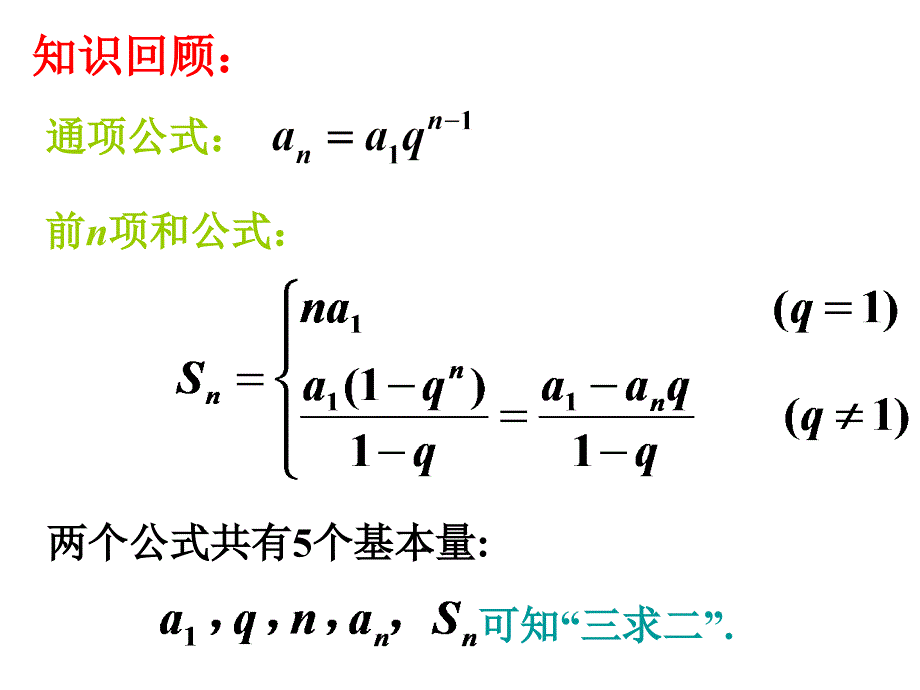 等比数列前n项和性质课件.ppt_第2页