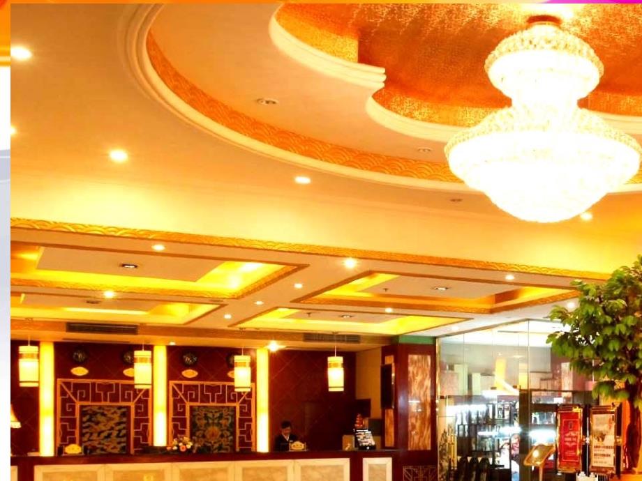 高星级饭店运营与管理.ppt_第2页