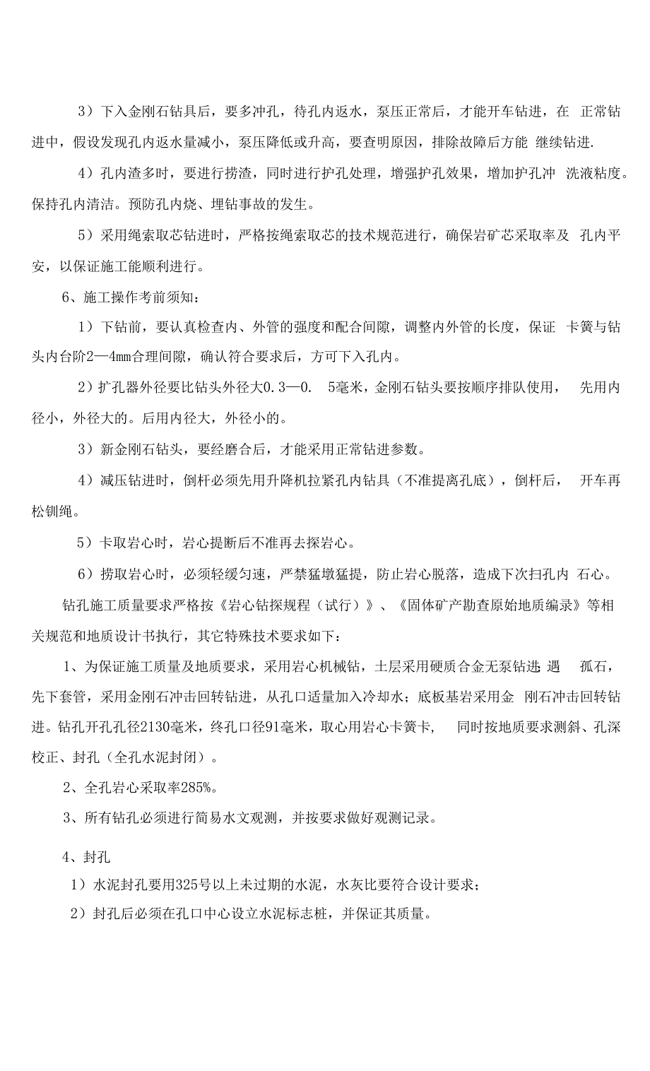 钻探施工组织设计.docx_第2页