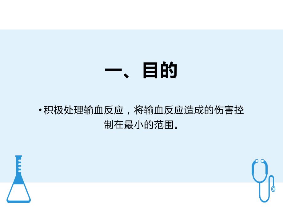 输血反应的应急预案.ppt_第3页