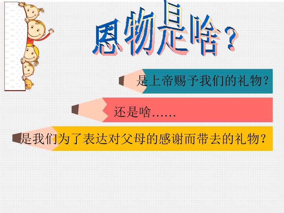 福禄贝尔恩物ppt课件.ppt_第2页
