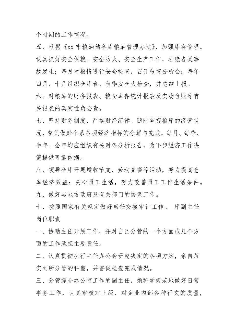 粮库结算员岗位职责共14篇.docx_第2页