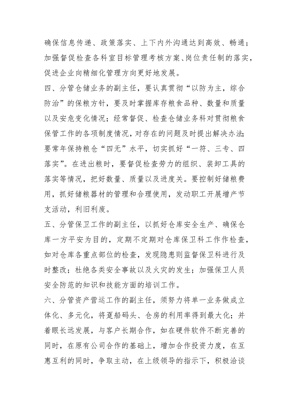 粮库结算员岗位职责共14篇.docx_第3页