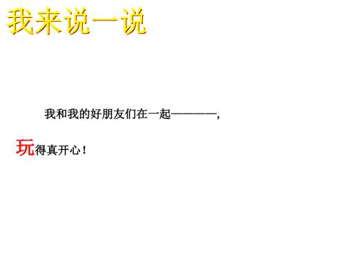 绘本小蓝和小黄课件.ppt
