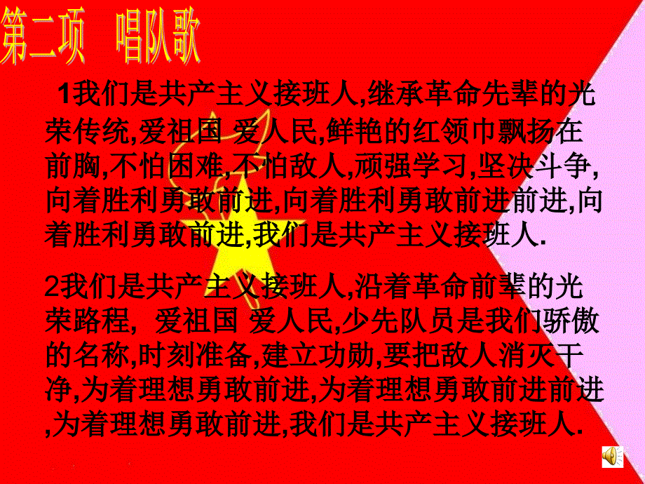 红领巾心向党主题.ppt_第3页