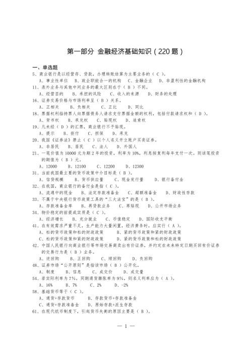 金融经济基础知识题库.doc