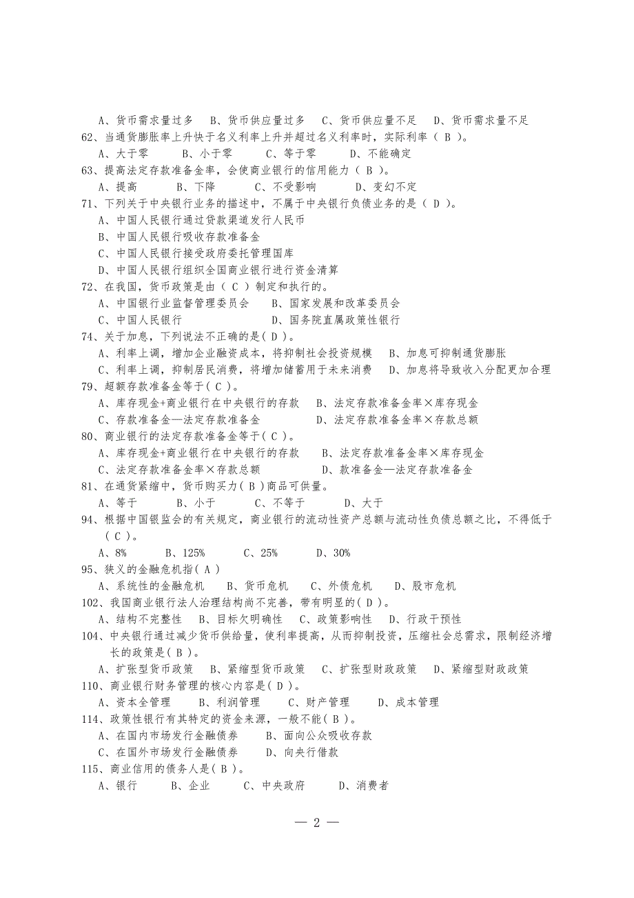 金融经济基础知识题库.doc_第2页