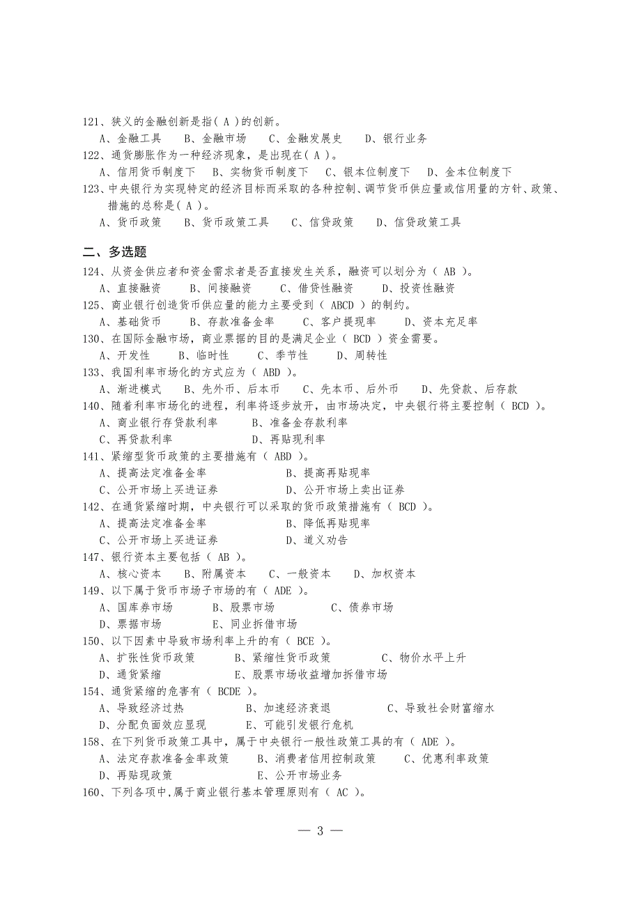 金融经济基础知识题库.doc_第3页