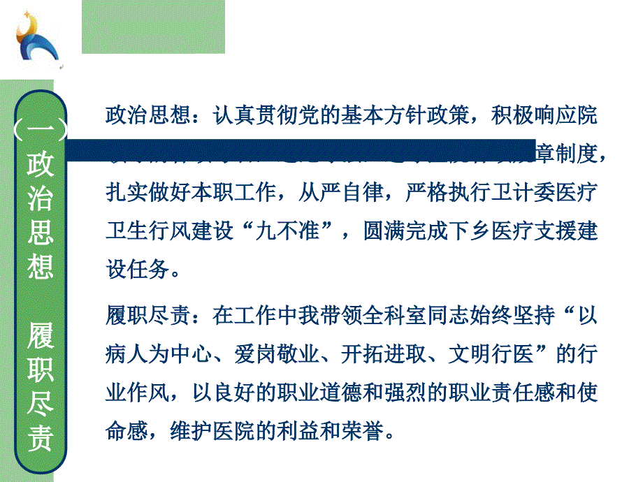 麻醉科主任述职报告.ppt_第3页