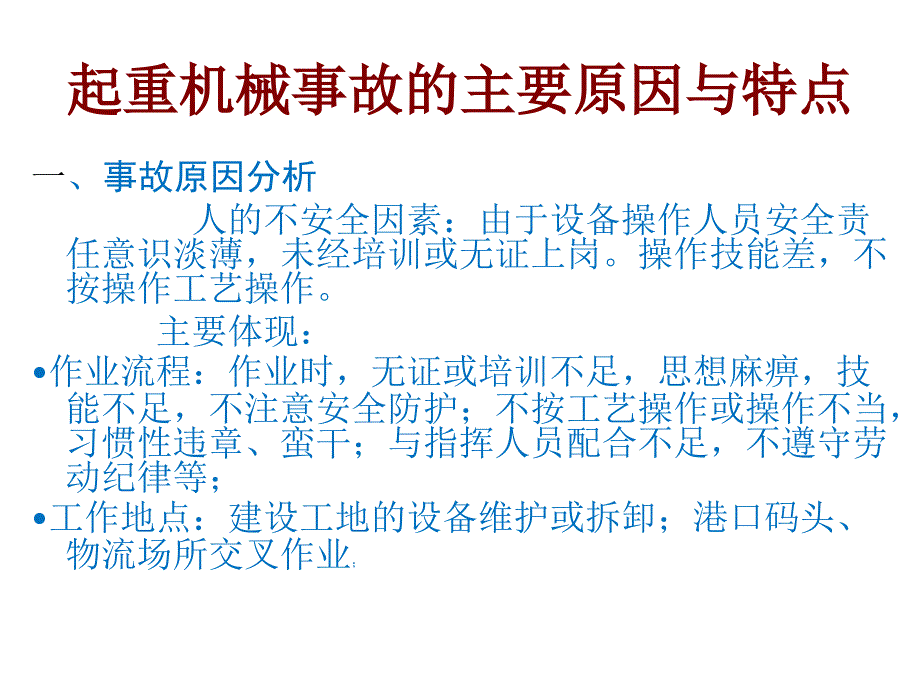 起重作业事故案例.pptx_第2页