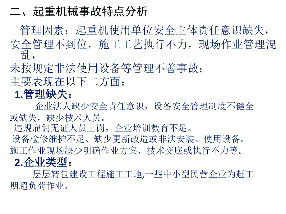 起重作业事故案例.pptx_第3页