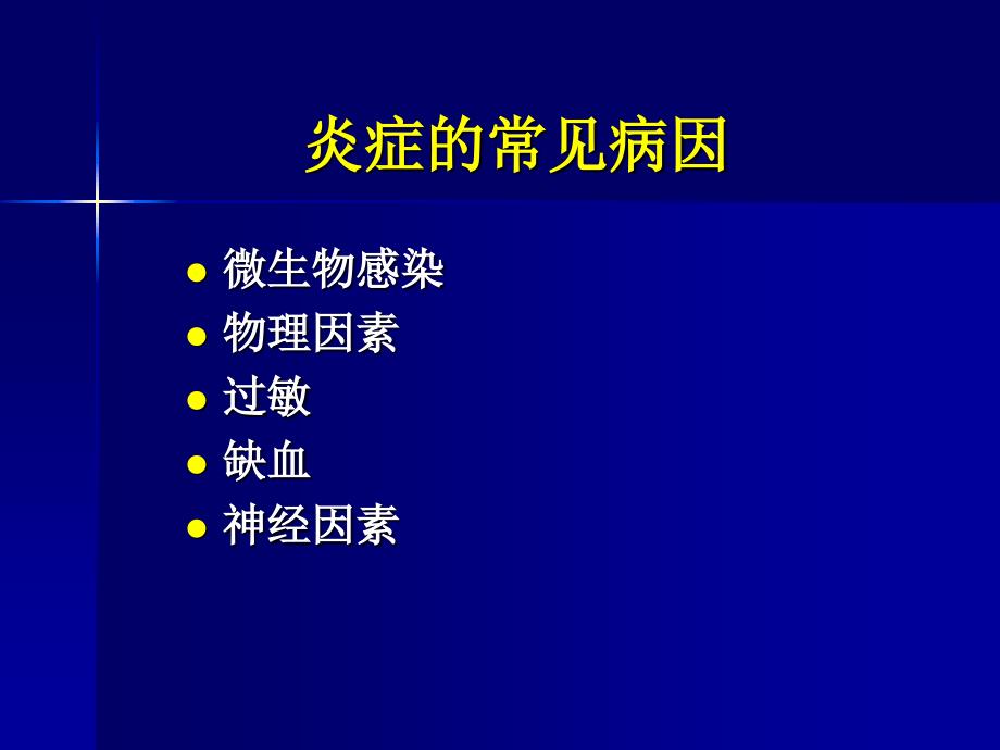 社区获得性肺炎课件.ppt_第3页
