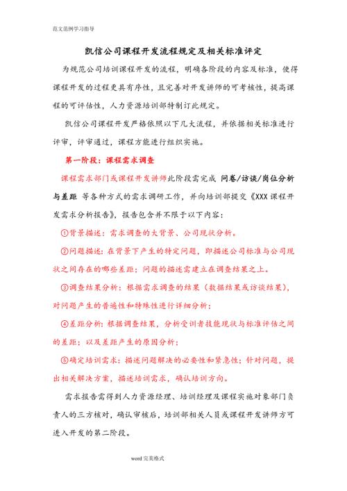 课程开发流程及标准.doc