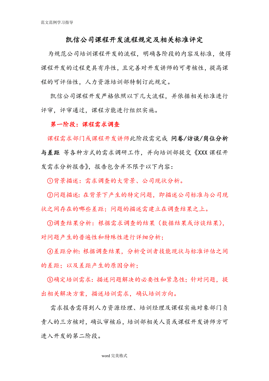课程开发流程及标准.doc_第1页