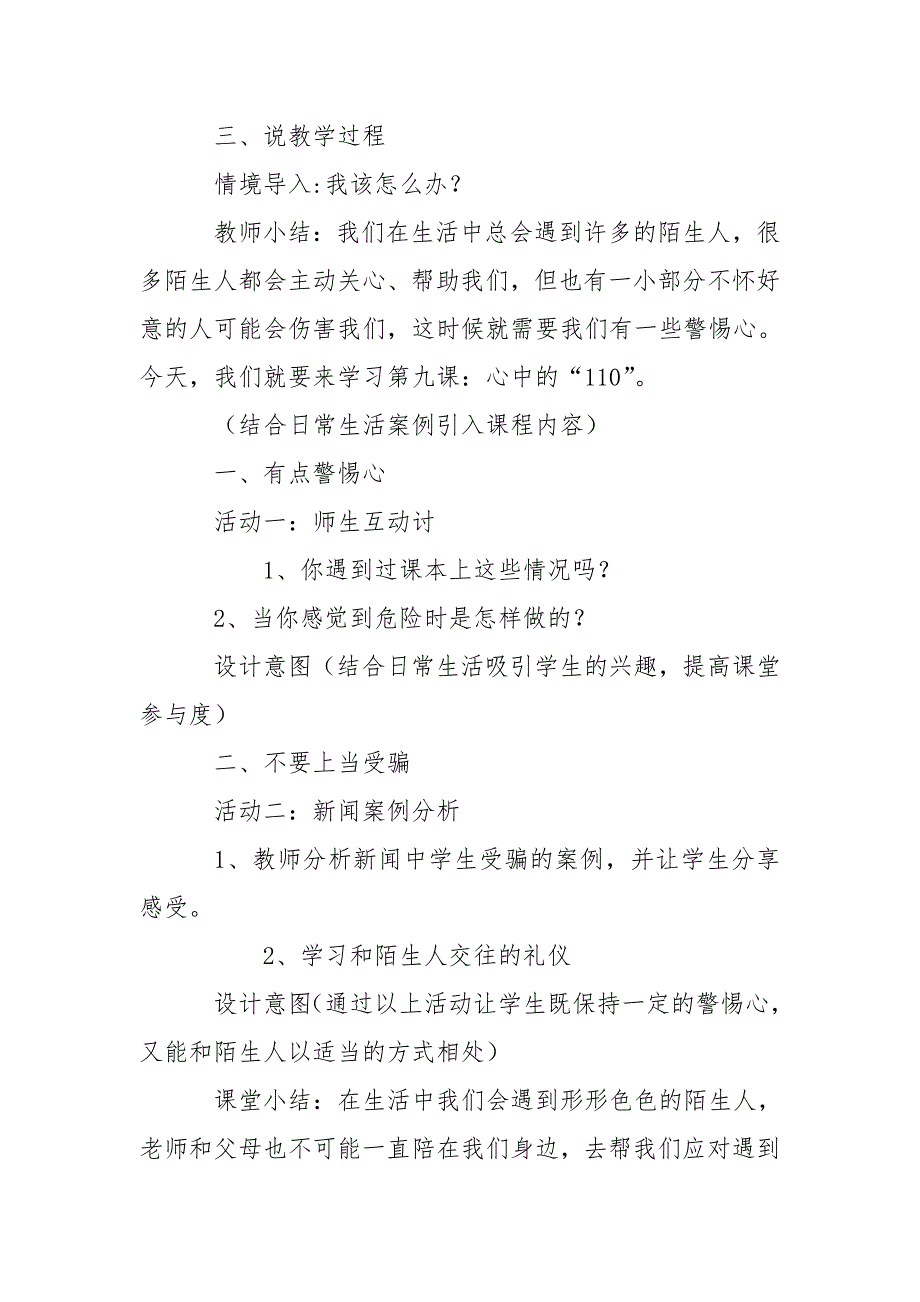 道德与法治心中110说课稿.doc_第3页