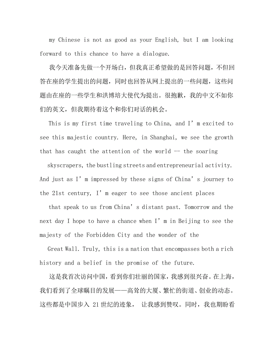精编奥巴马复旦大学演讲稿.doc_第2页