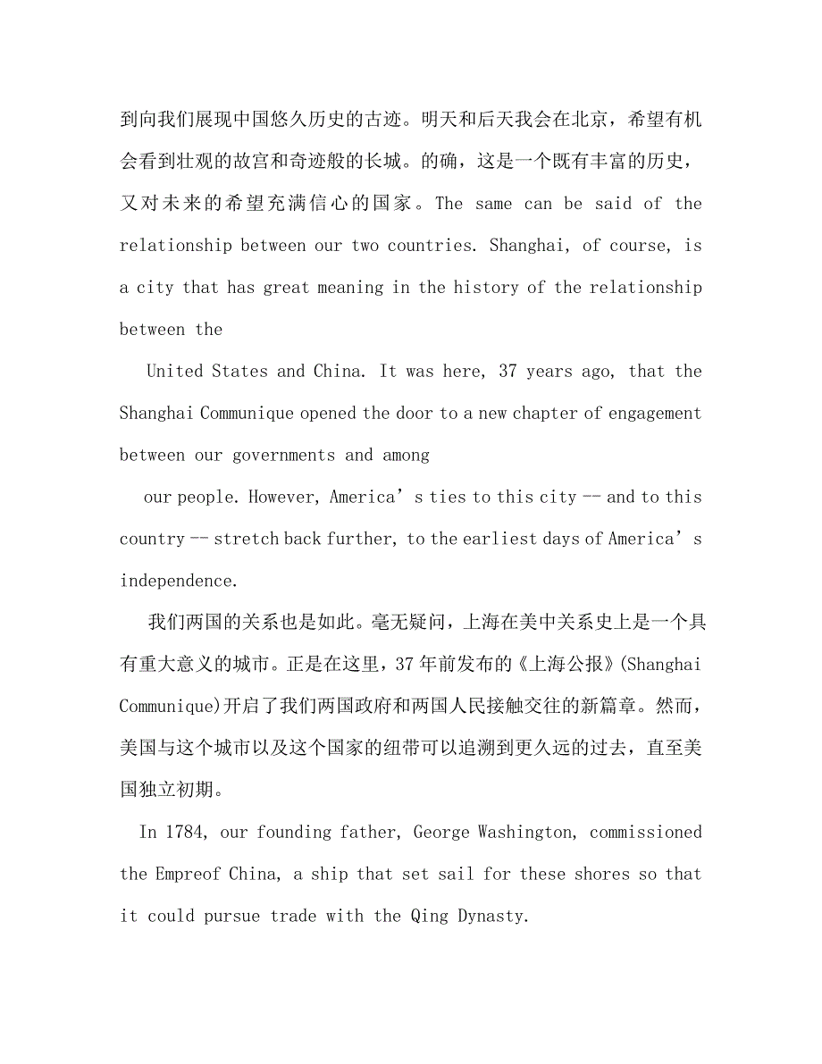 精编奥巴马复旦大学演讲稿.doc_第3页