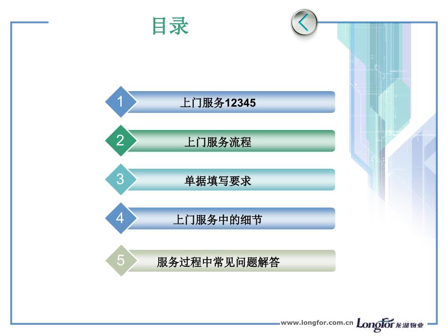 维修人员上门服务流程.ppt_第2页