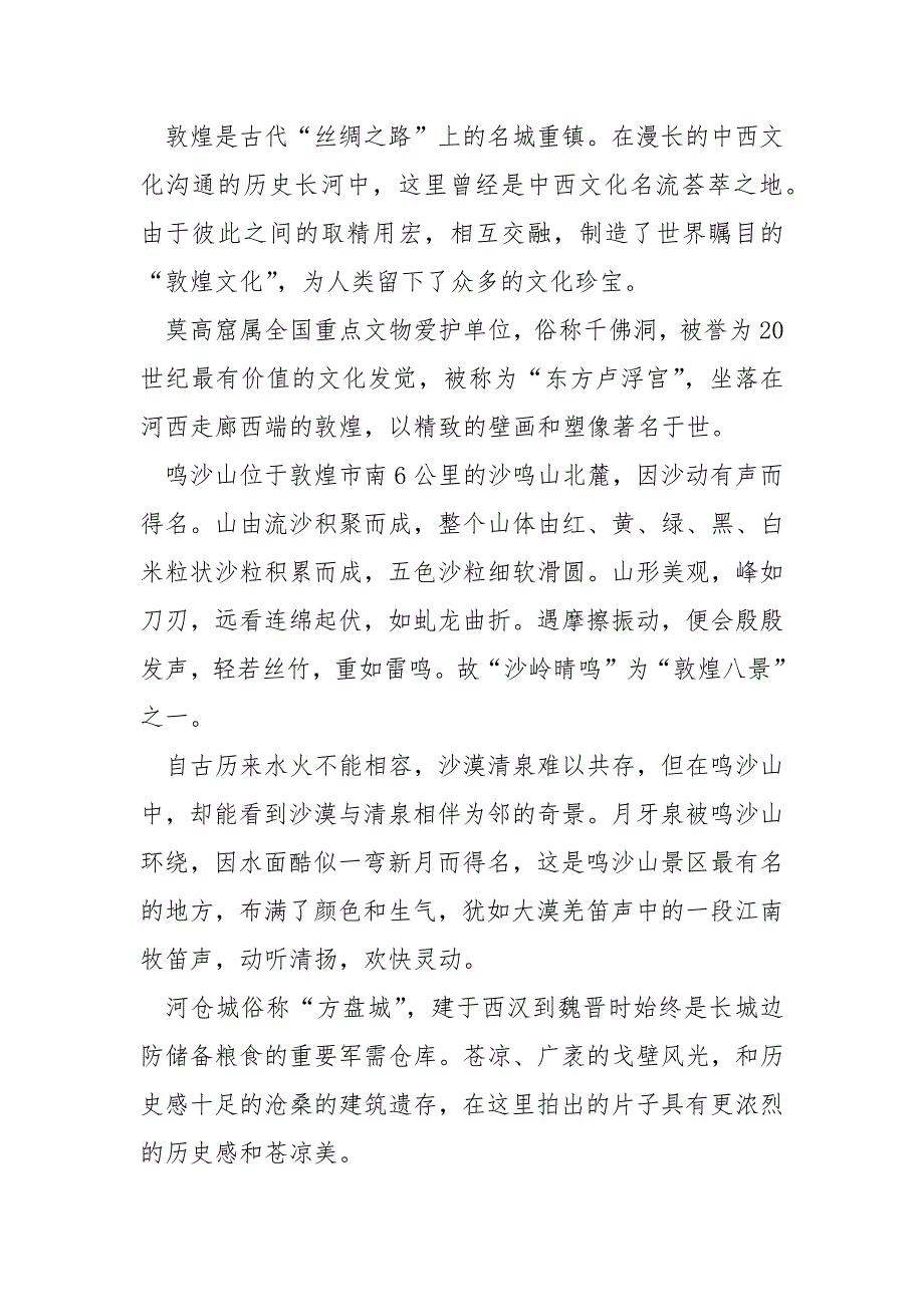 重走丝绸之路的策划方案4篇.docx_第3页
