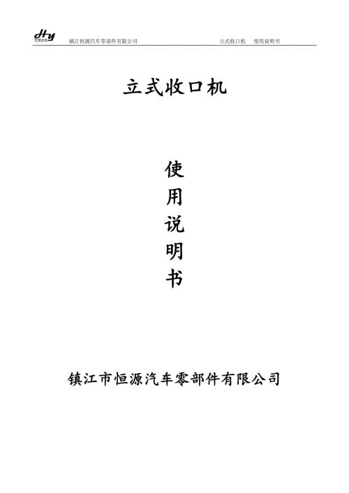 设备使用说明书.doc