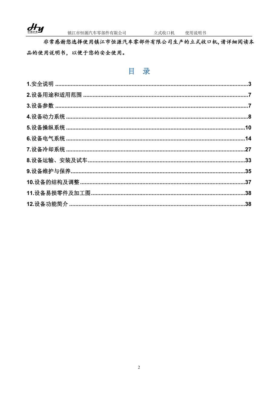 设备使用说明书.doc_第3页