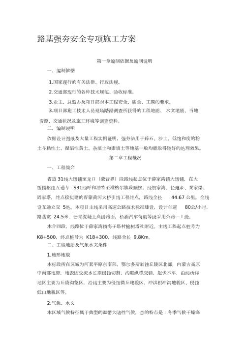 路基强夯施工方案完整版.doc