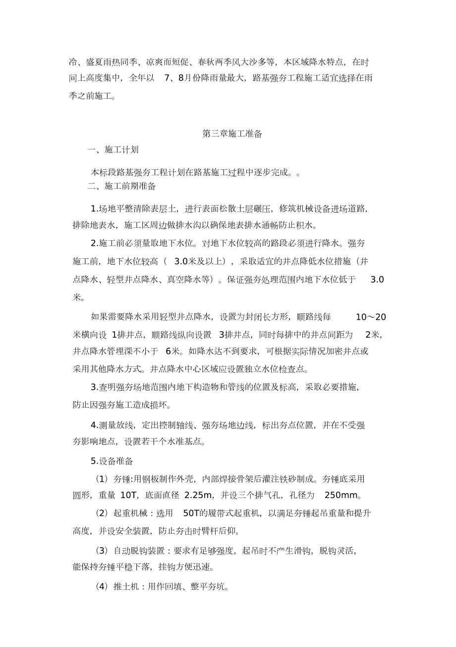 路基强夯施工方案完整版.doc_第2页