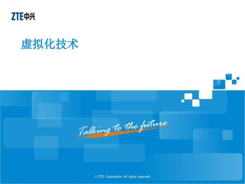 虚拟化技术PPT课件.ppt