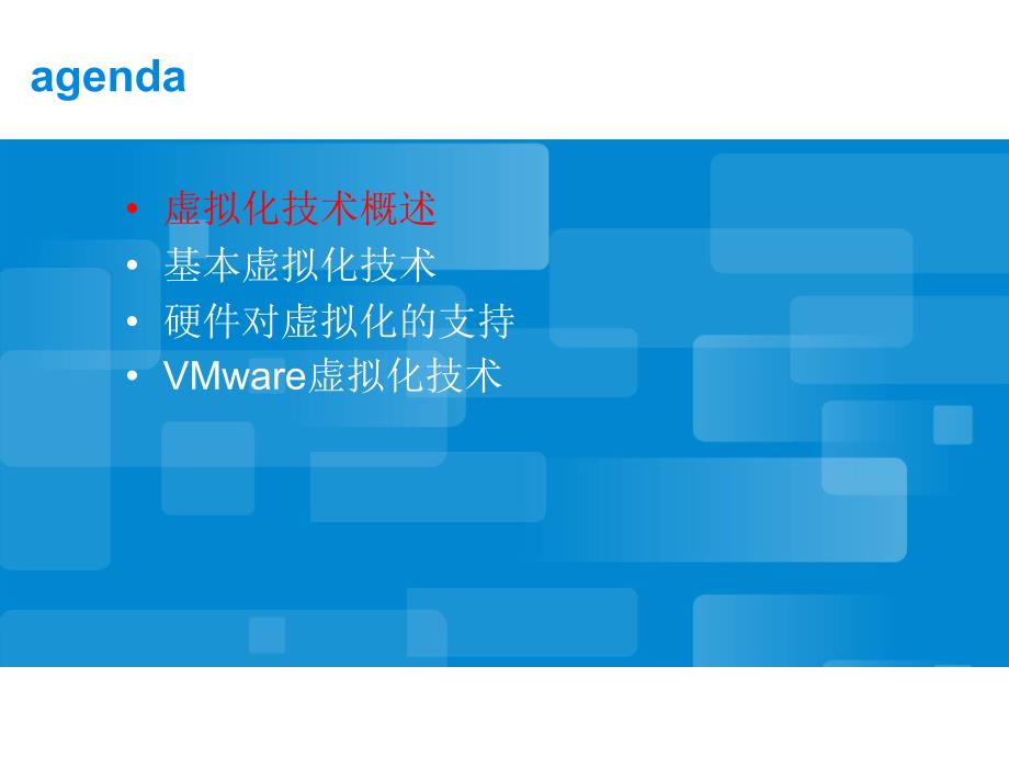 虚拟化技术PPT课件.ppt_第2页