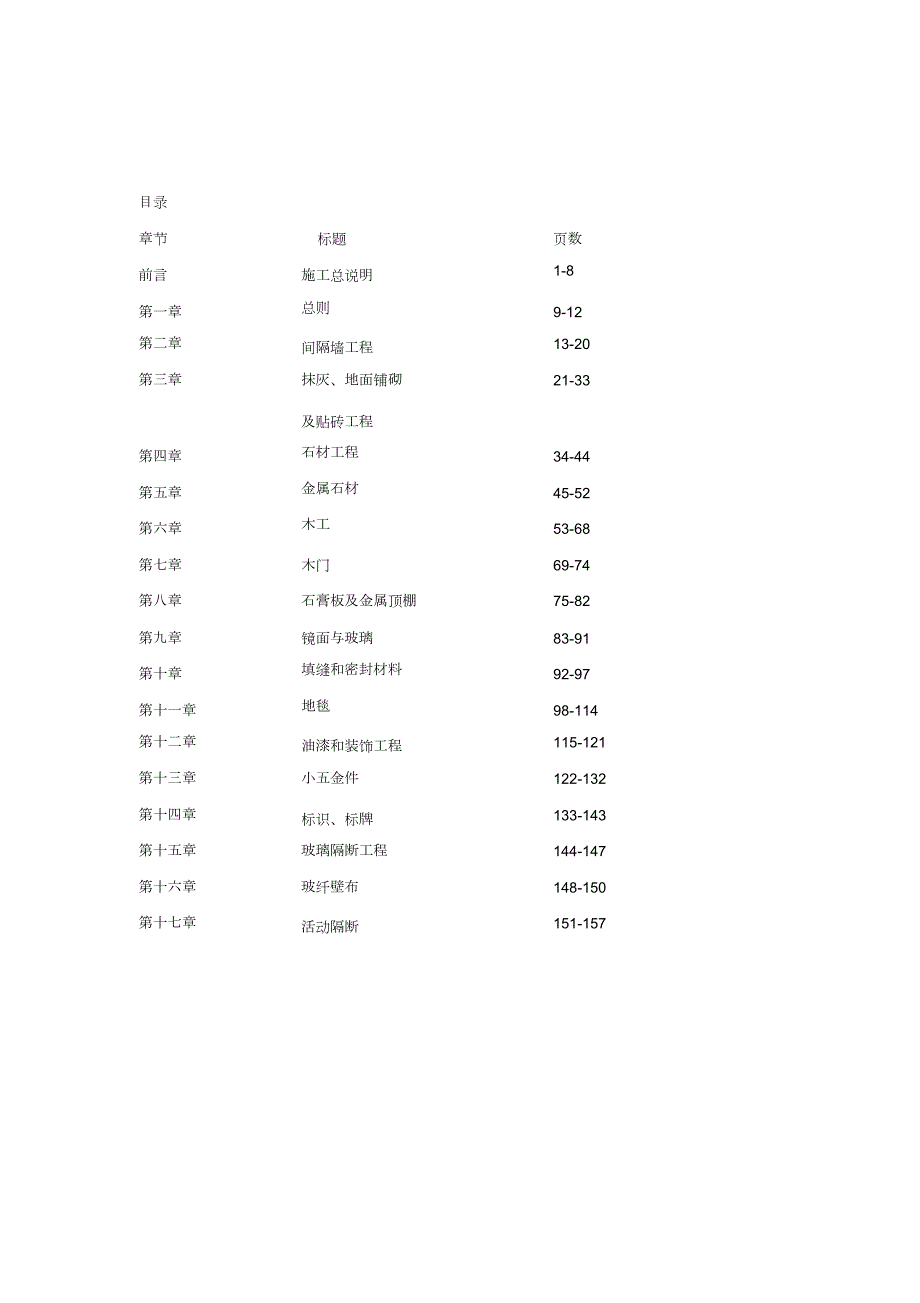 装修工程招标文件技术规范完整版.doc_第3页